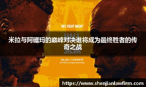 米拉与阿磁玛的巅峰对决谁将成为最终胜者的传奇之战